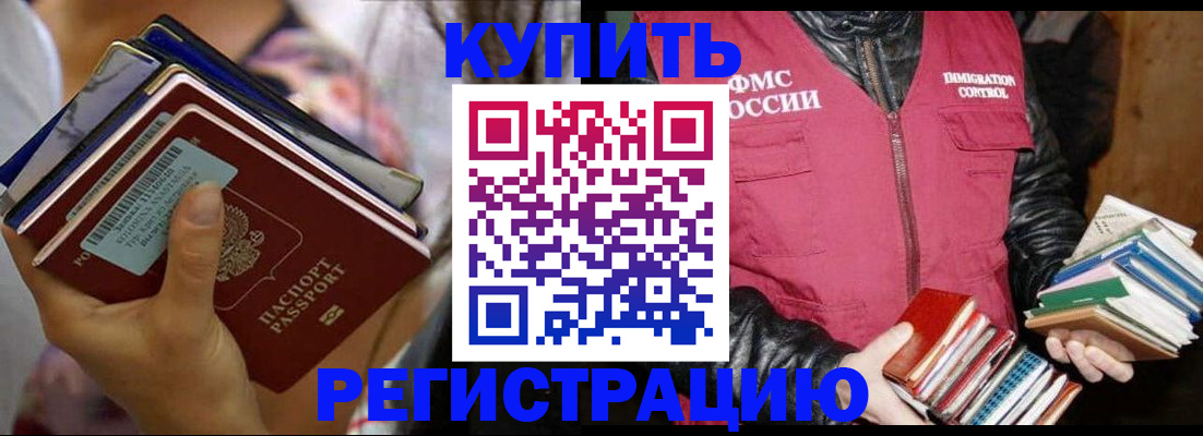 временная регистрация купить в Пушкино