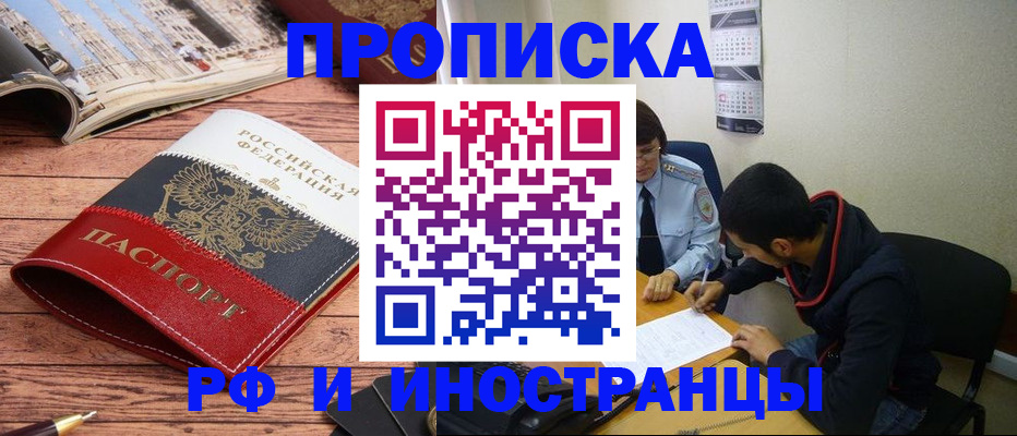 прописка для военкомата в Пушкино