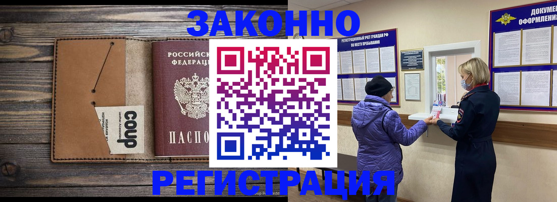 временная прописка в Пушкино